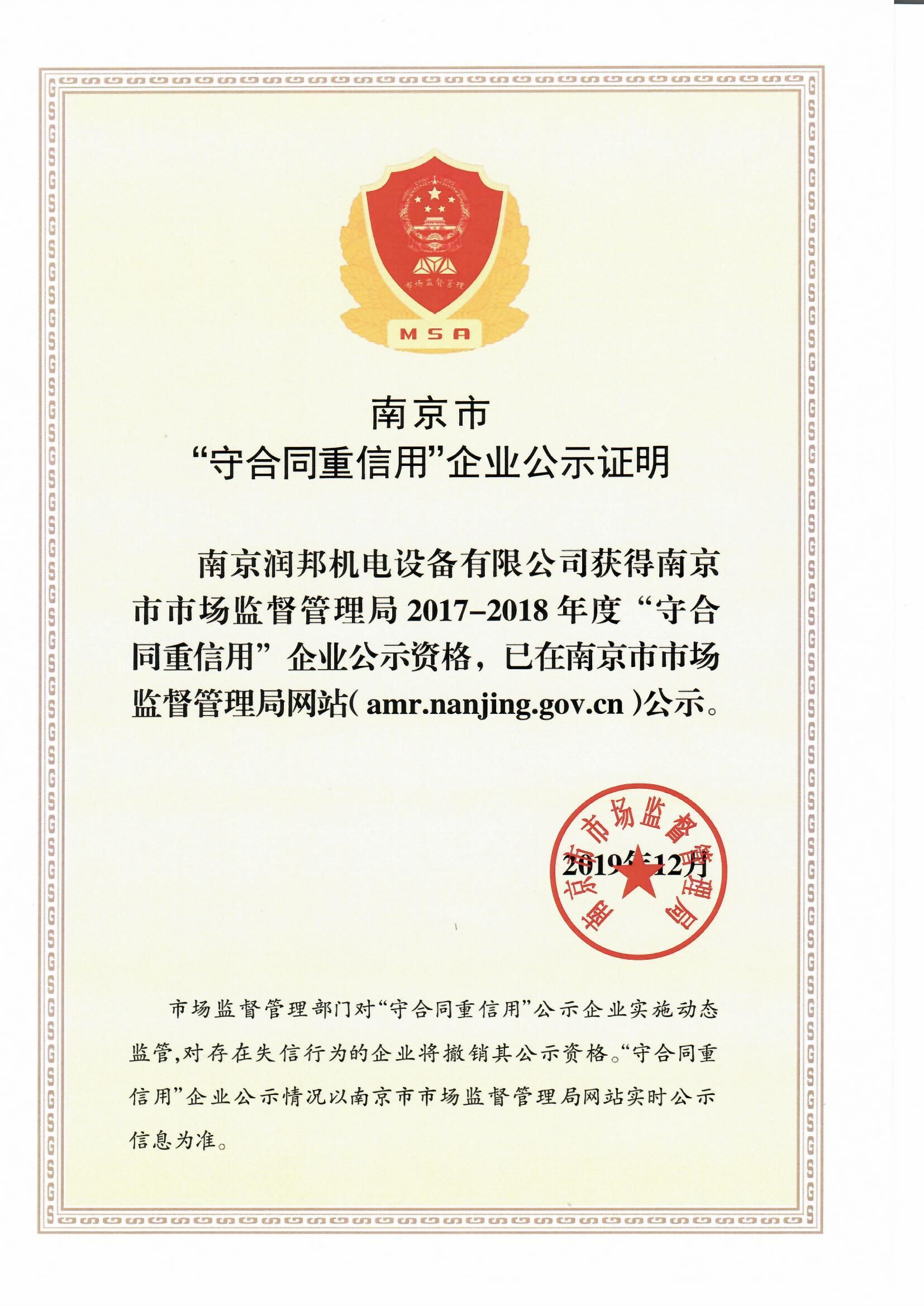 2017-20018年度守重證書 2017-20018年度守重證書