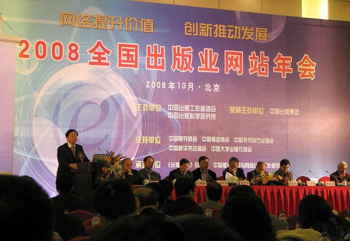易文网荣获2008全国"出版社网站20强"称号